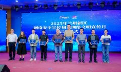 <b>2025年兰州新区收集平安宣传周暨收集文明 宣传月</b>