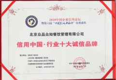 <b>诚信靠谱的机关食堂承包品牌保举</b>